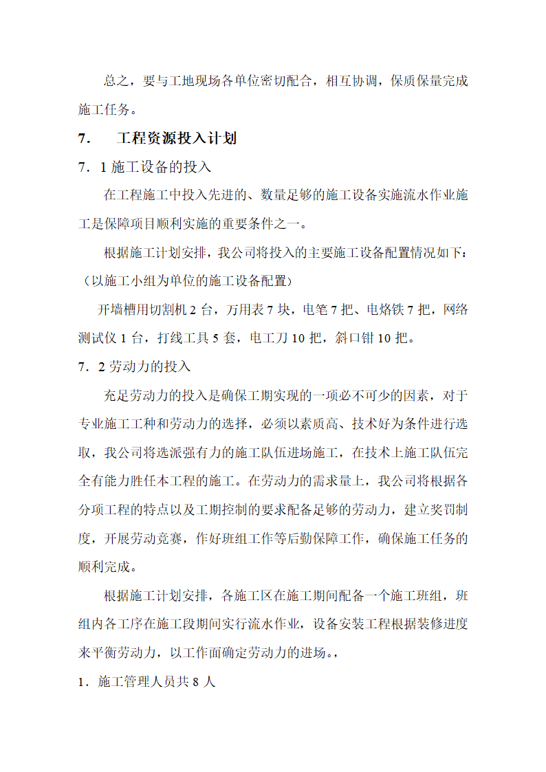 某某花园智能化系统施工组织设计方案.docx第26页