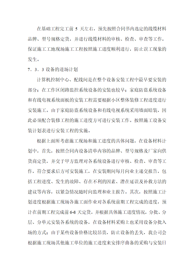 某某花园智能化系统施工组织设计方案.docx第28页