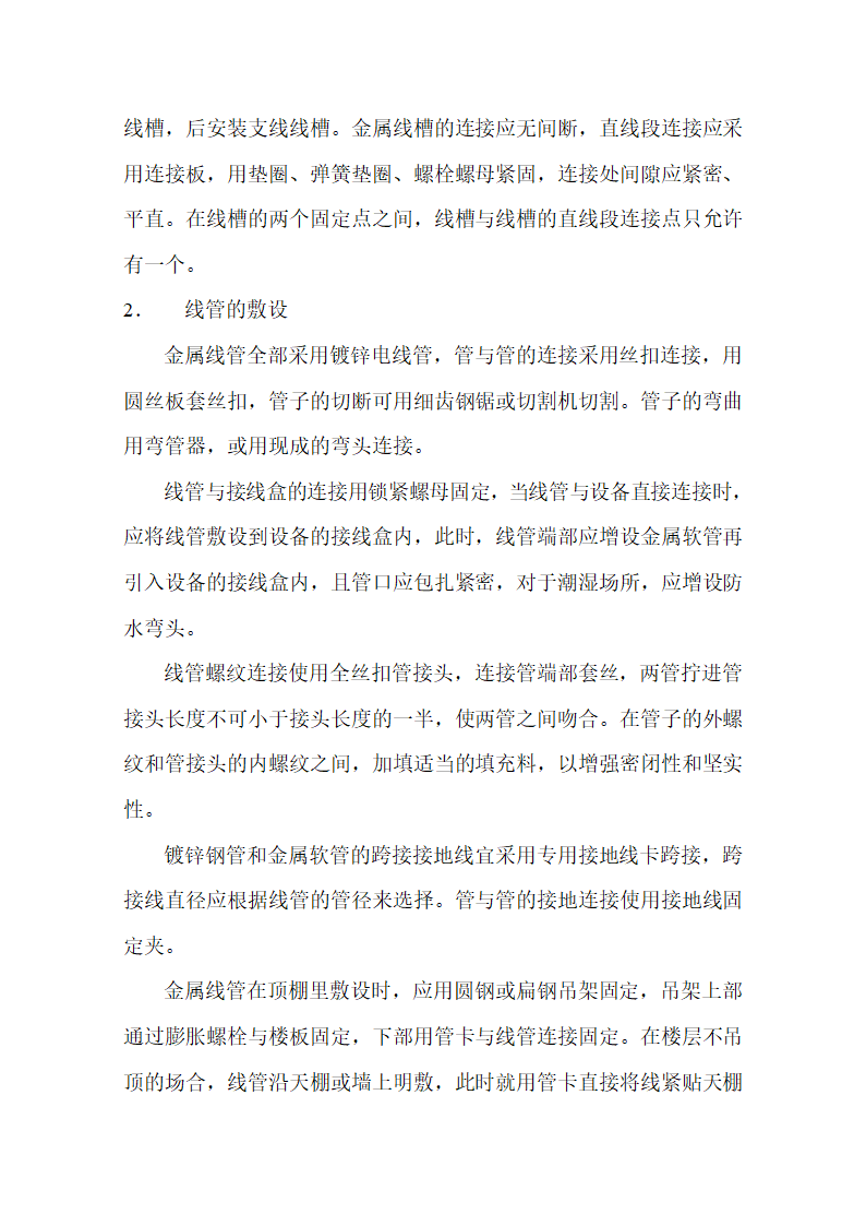 某某花园智能化系统施工组织设计方案.docx第37页