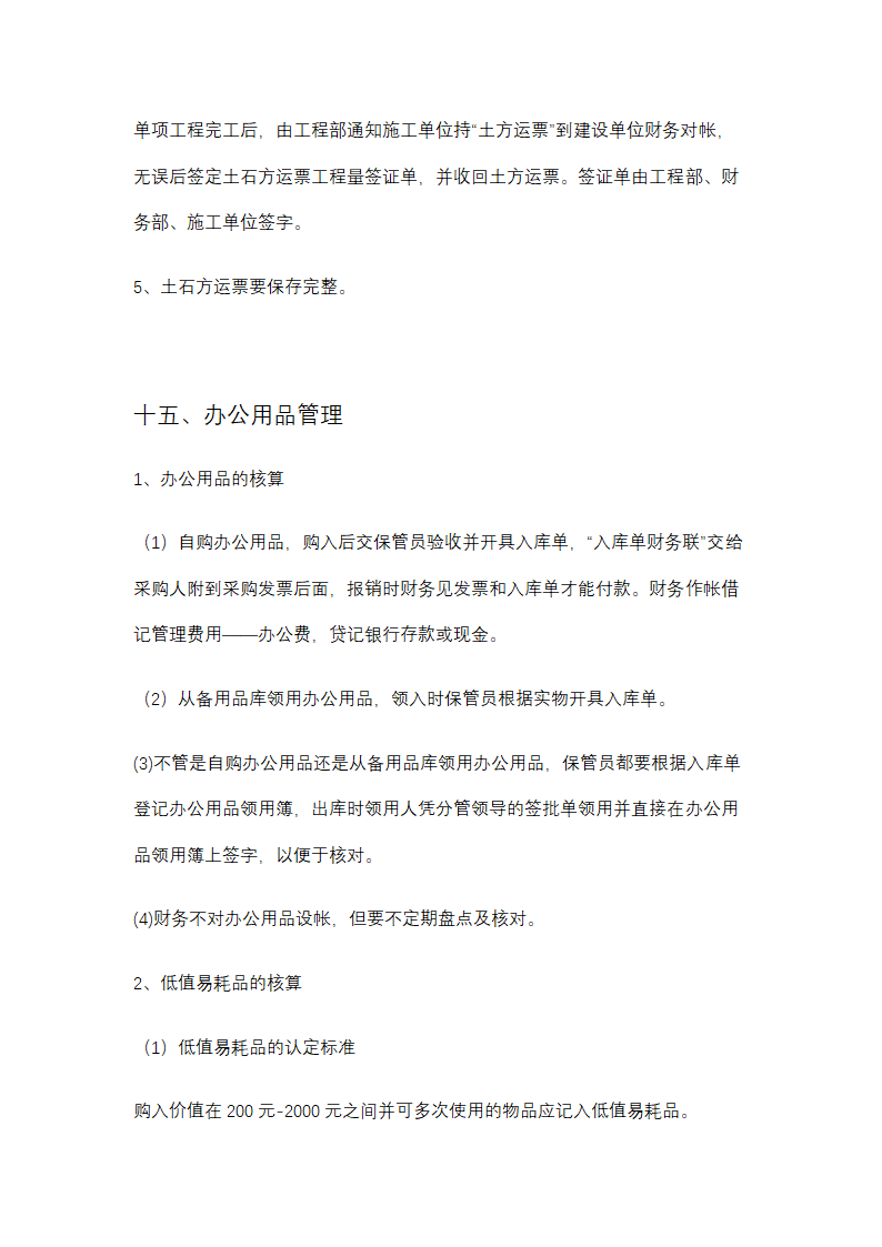 财务部管理制度及各岗位职责说明.docx第12页