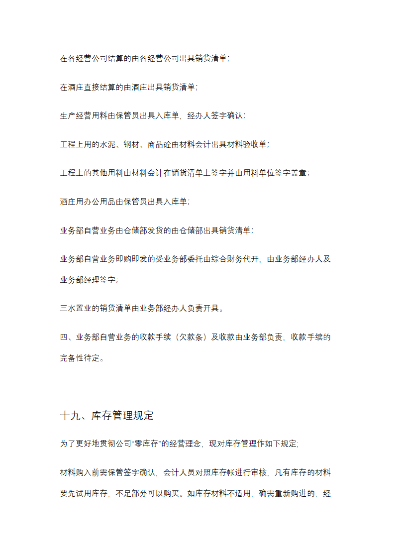 财务部管理制度及各岗位职责说明.docx第20页