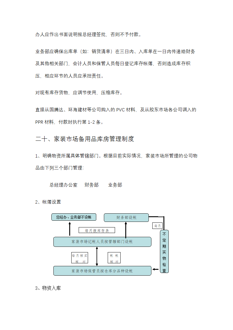 财务部管理制度及各岗位职责说明.docx第21页