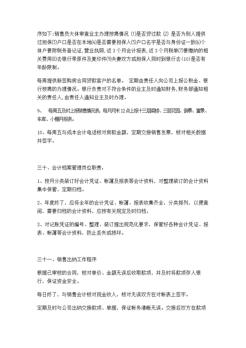 财务部管理制度及各岗位职责说明.docx第29页