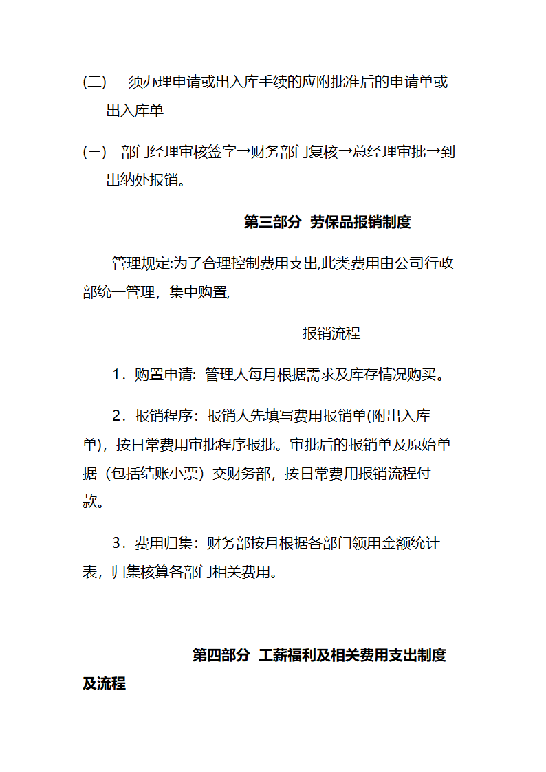 财务报销流程制度.docx第3页