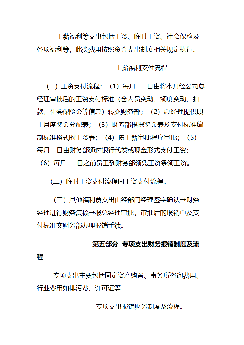 财务报销流程制度.docx第4页