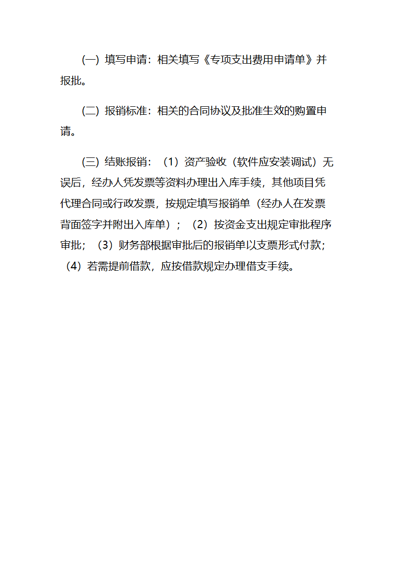 财务报销流程制度.docx第5页