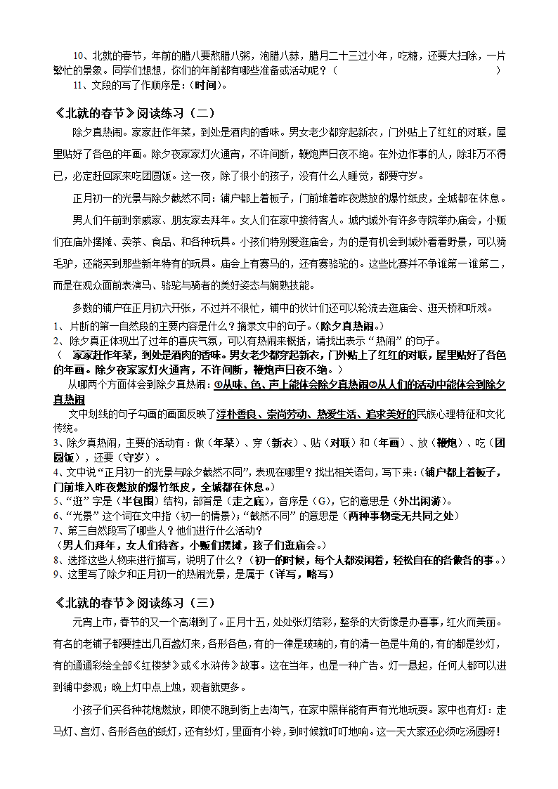 人教版六年级下语文课内阅读练习.docx第3页