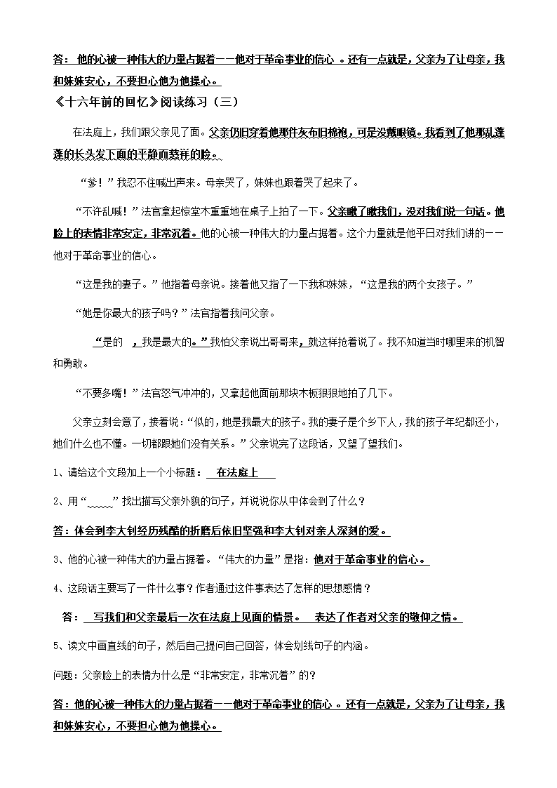 人教版六年级下语文课内阅读练习.docx第5页