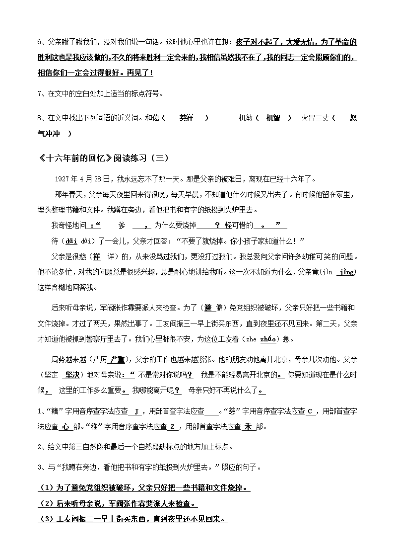 人教版六年级下语文课内阅读练习.docx第6页