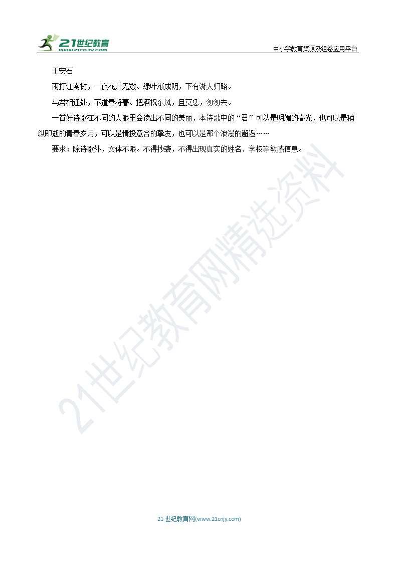 【备战2024】中考语文作文分类押题 青春励志类（文题+详解+范文）.doc第5页