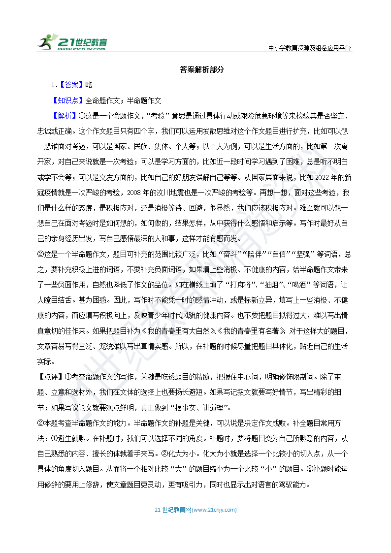 【备战2024】中考语文作文分类押题 青春励志类（文题+详解+范文）.doc第6页