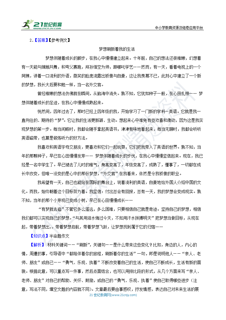 【备战2024】中考语文作文分类押题 青春励志类（文题+详解+范文）.doc第7页