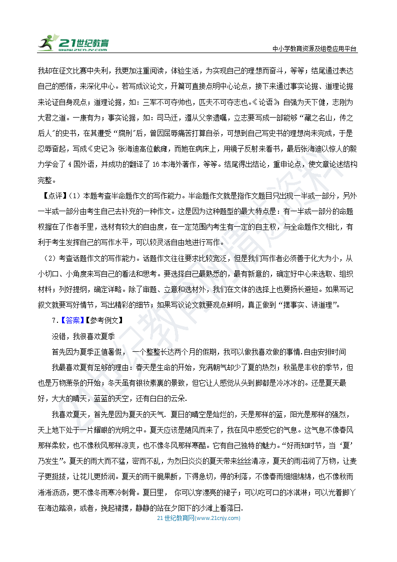 【备战2024】中考语文作文分类押题 青春励志类（文题+详解+范文）.doc第12页