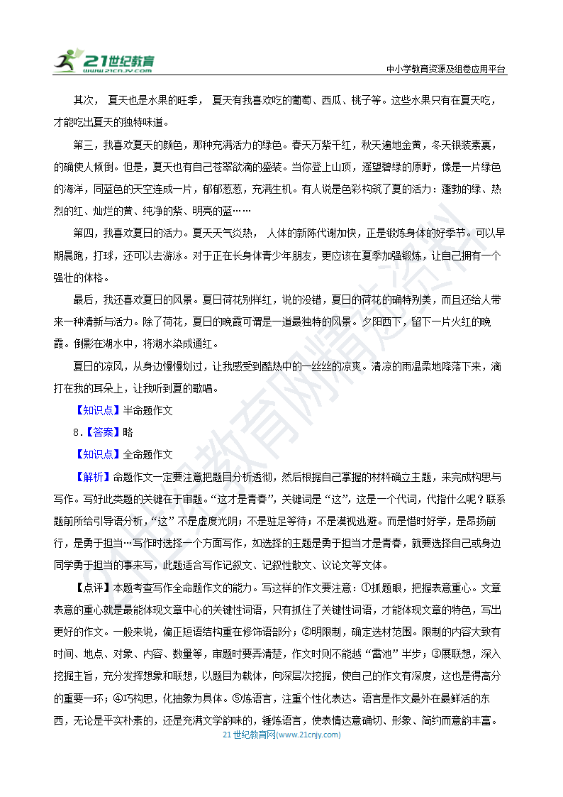 【备战2024】中考语文作文分类押题 青春励志类（文题+详解+范文）.doc第13页