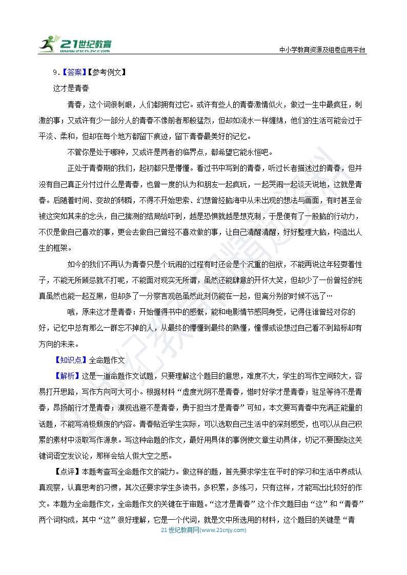 【备战2024】中考语文作文分类押题 青春励志类（文题+详解+范文）.doc第14页