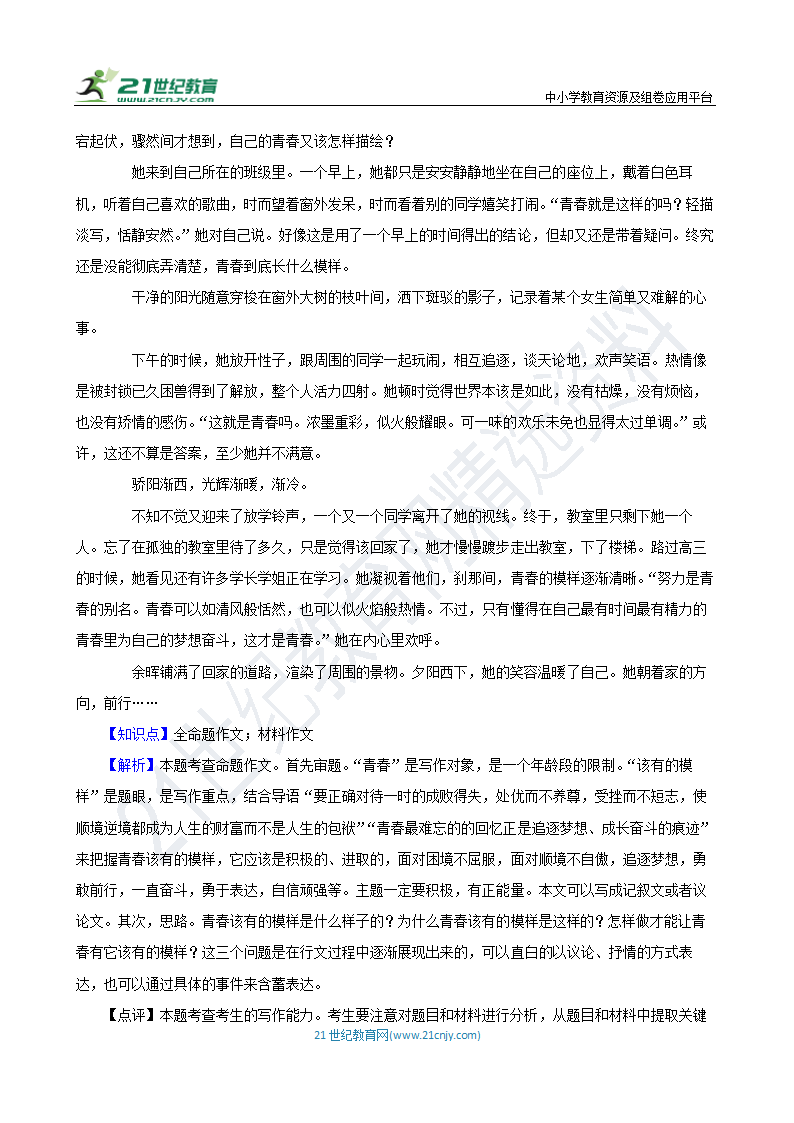 【备战2024】中考语文作文分类押题 青春励志类（文题+详解+范文）.doc第20页