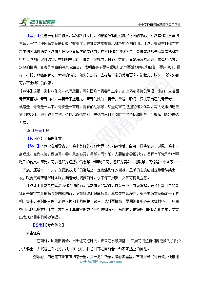 【备战2024】中考语文作文分类押题 青春励志类（文题+详解+范文）.doc第22页