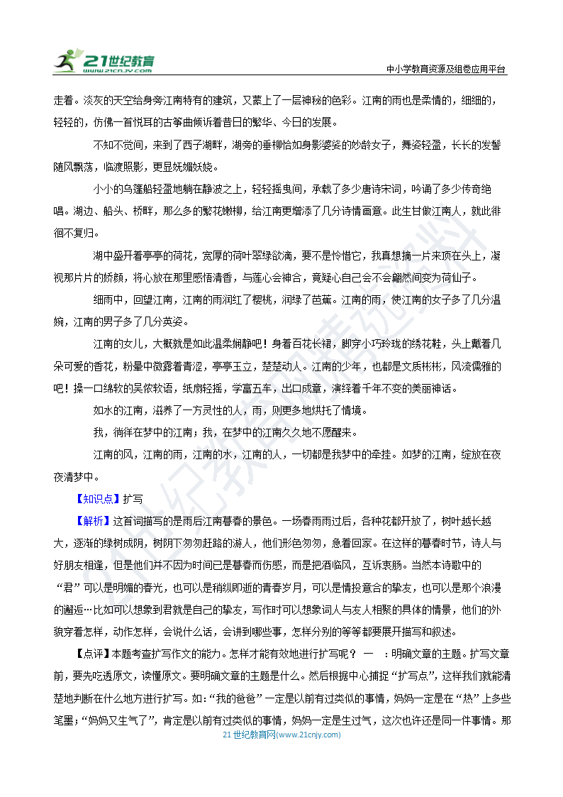 【备战2024】中考语文作文分类押题 青春励志类（文题+详解+范文）.doc第23页