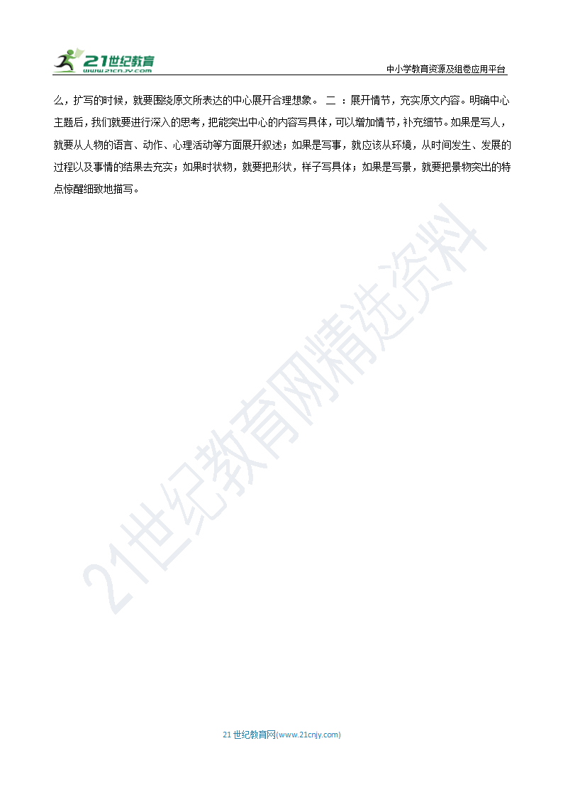 【备战2024】中考语文作文分类押题 青春励志类（文题+详解+范文）.doc第24页