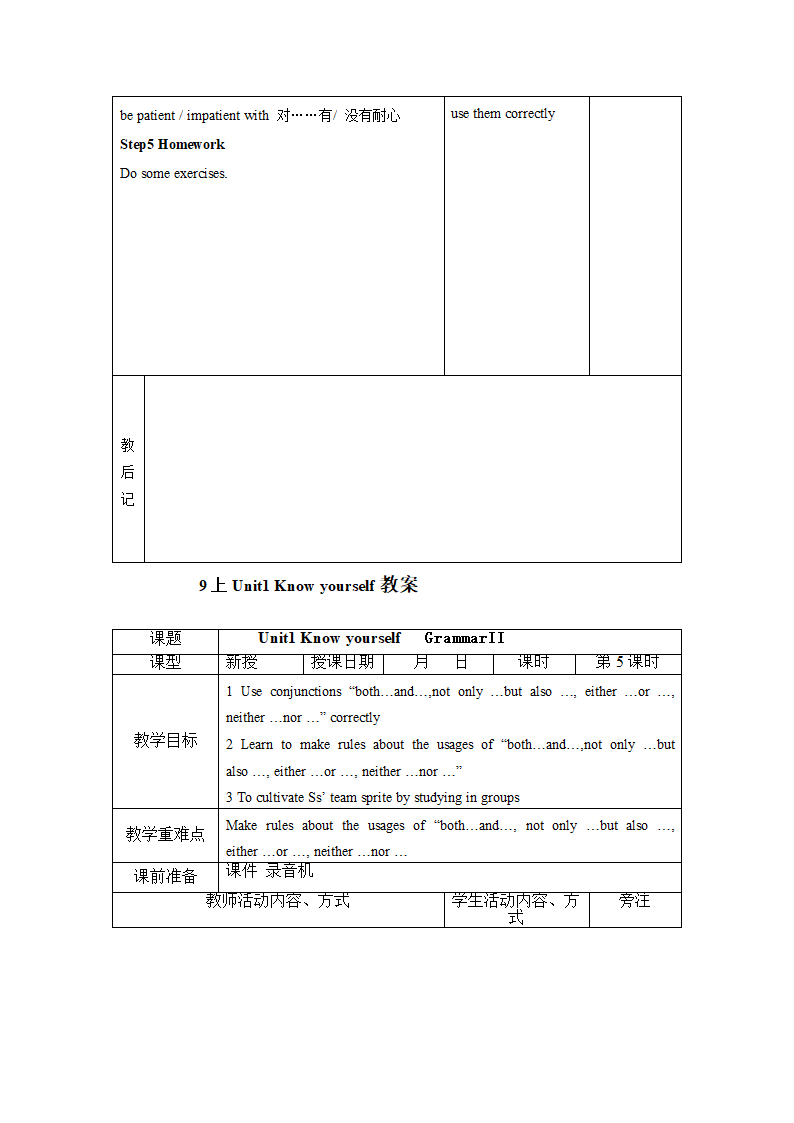 9上Unit1 Know yourself 单元教案(8课时).doc第8页