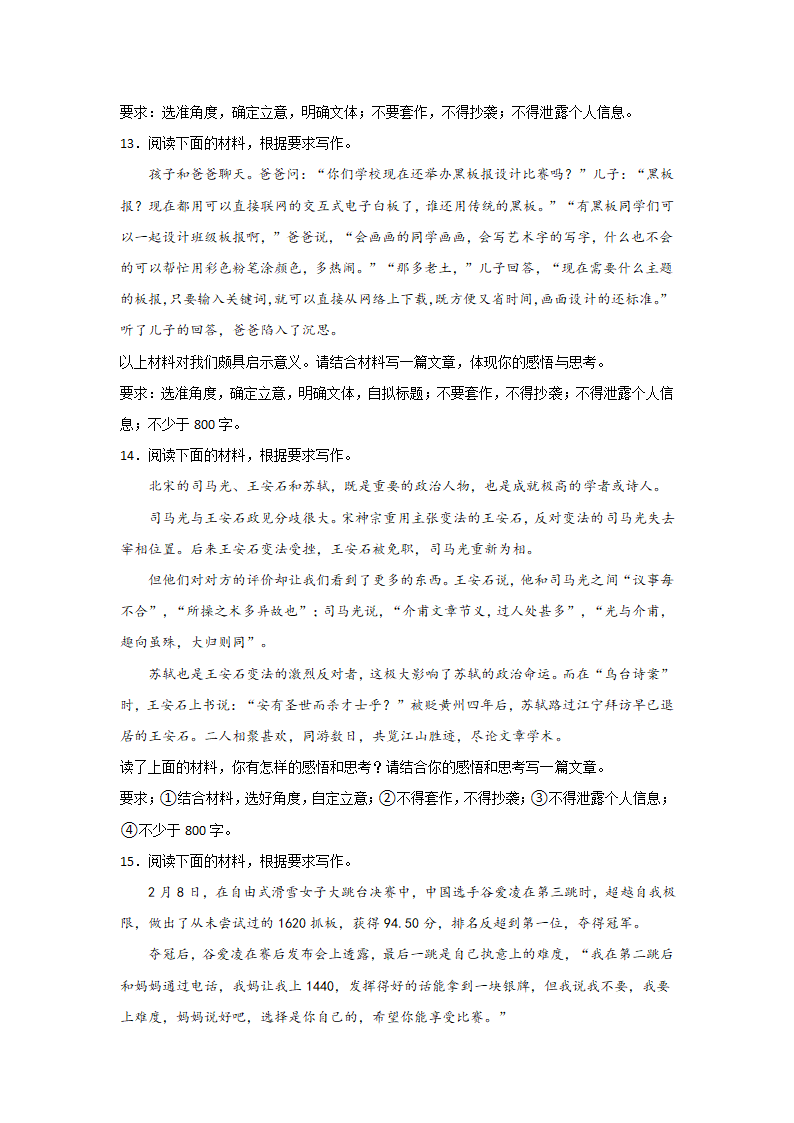 2023届高考语文写作：材料作文之记叙性材料（含答案）.doc第5页