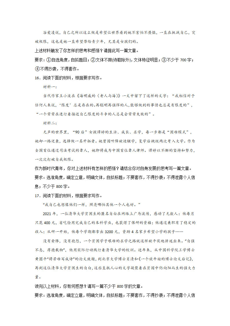 2023届高考语文写作：材料作文之记叙性材料（含答案）.doc第6页