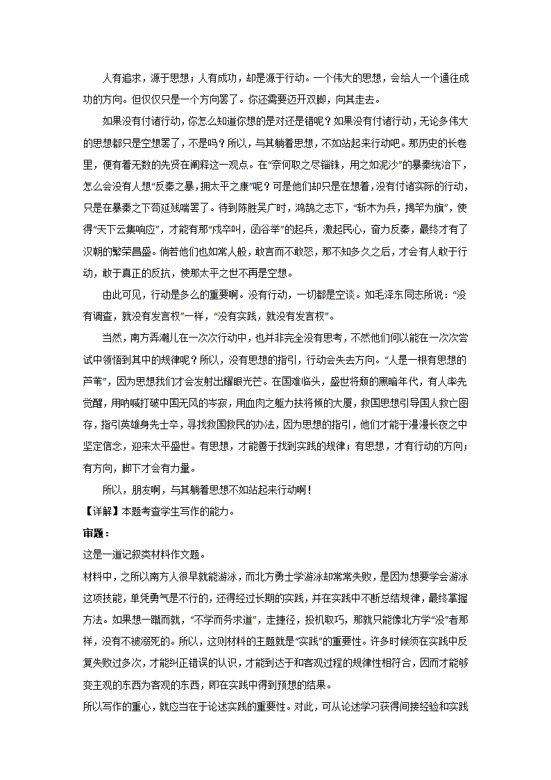 2023届高考语文写作：材料作文之记叙性材料（含答案）.doc第9页