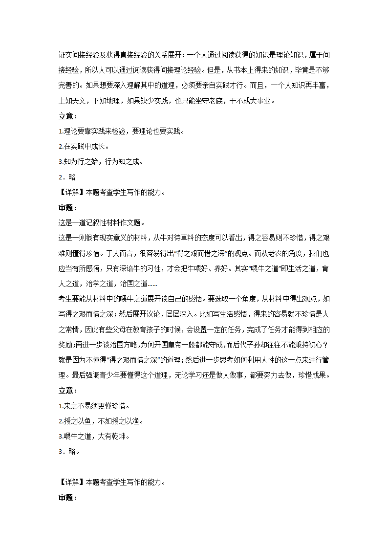 2023届高考语文写作：材料作文之记叙性材料（含答案）.doc第10页