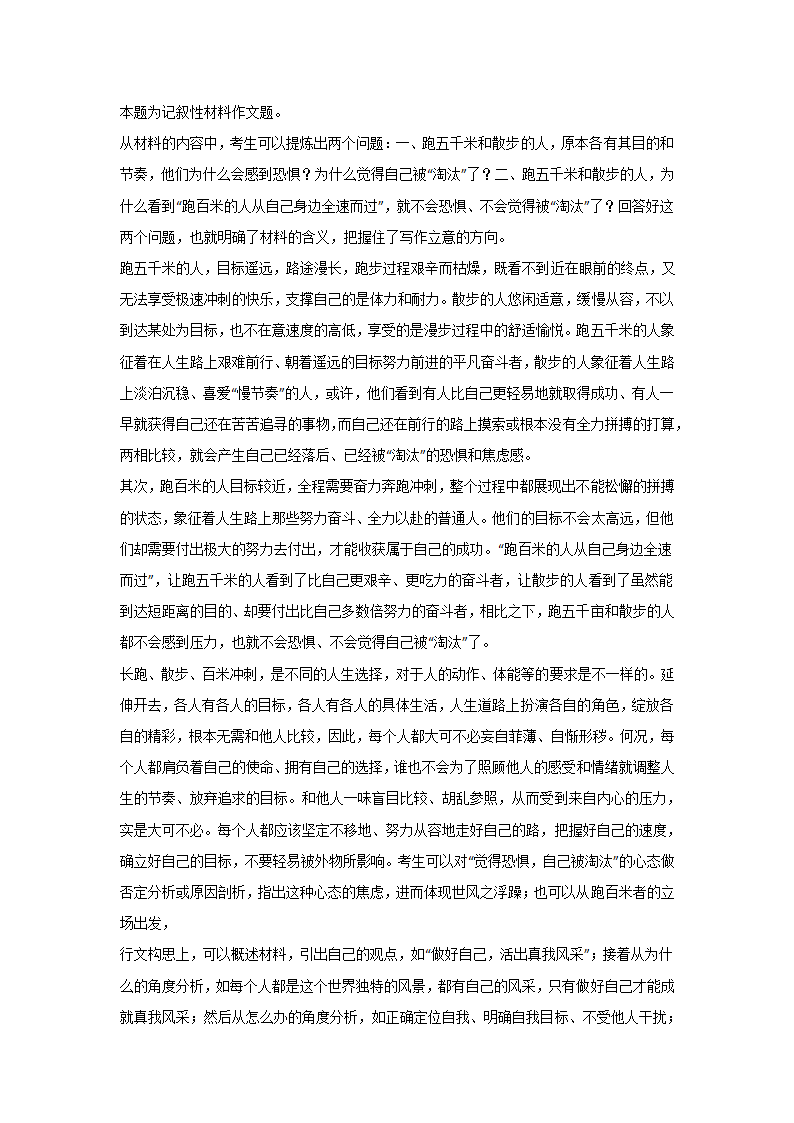 2023届高考语文写作：材料作文之记叙性材料（含答案）.doc第11页