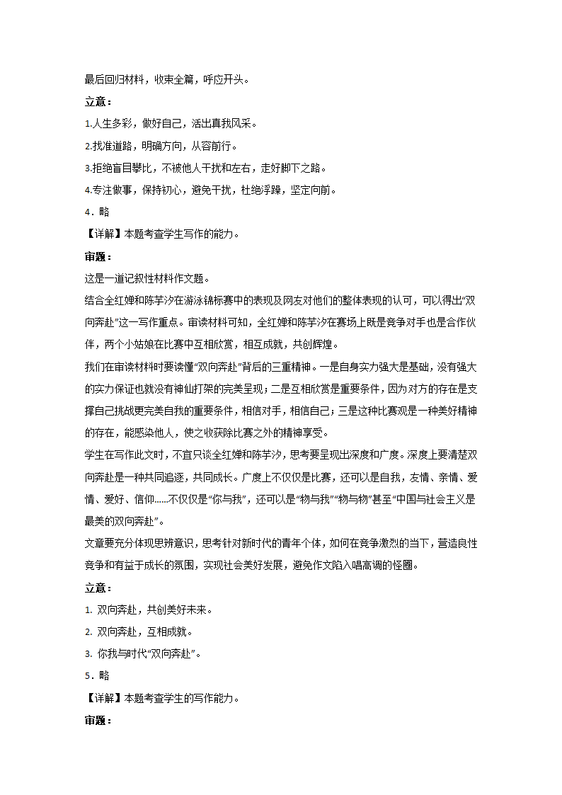 2023届高考语文写作：材料作文之记叙性材料（含答案）.doc第12页