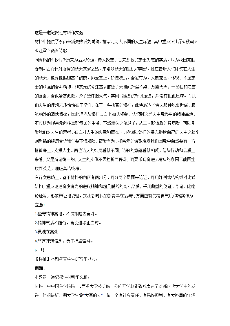 2023届高考语文写作：材料作文之记叙性材料（含答案）.doc第13页