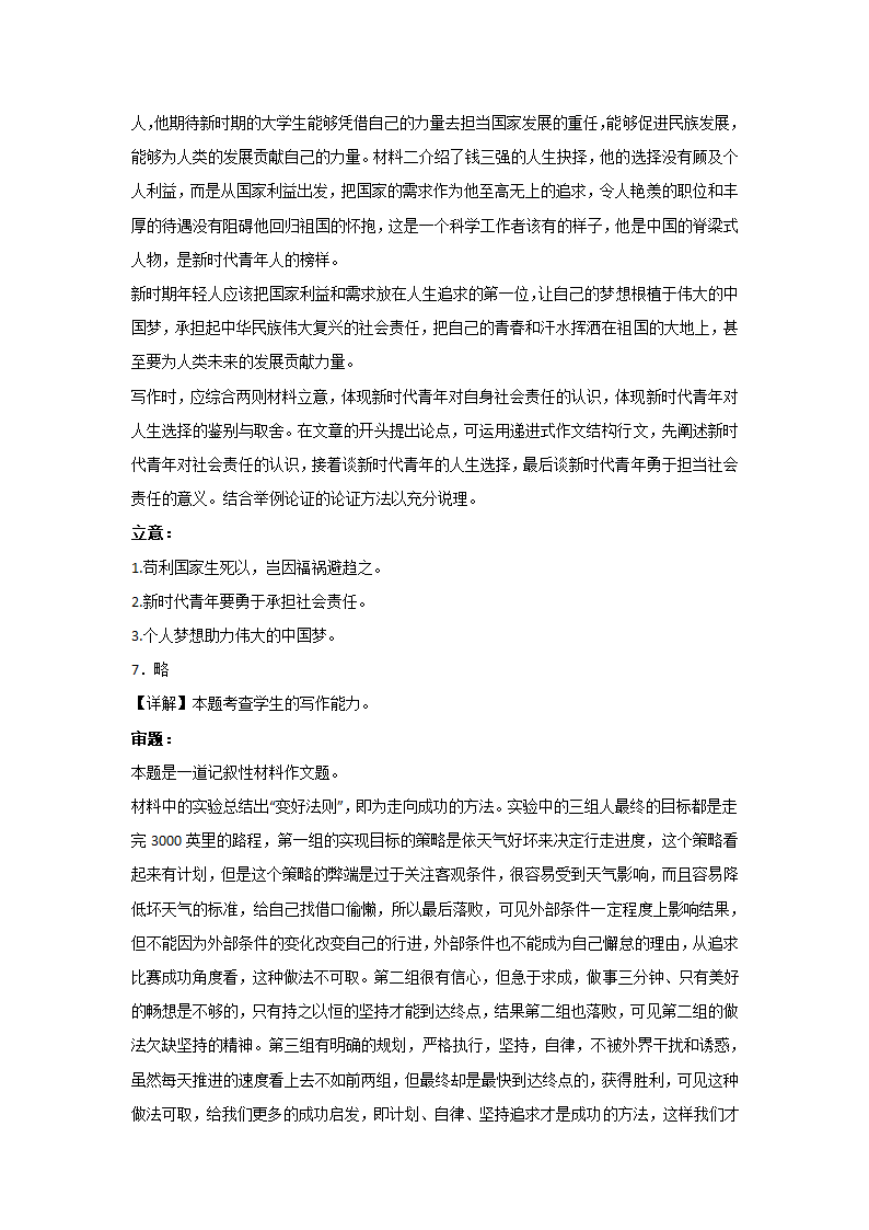 2023届高考语文写作：材料作文之记叙性材料（含答案）.doc第14页