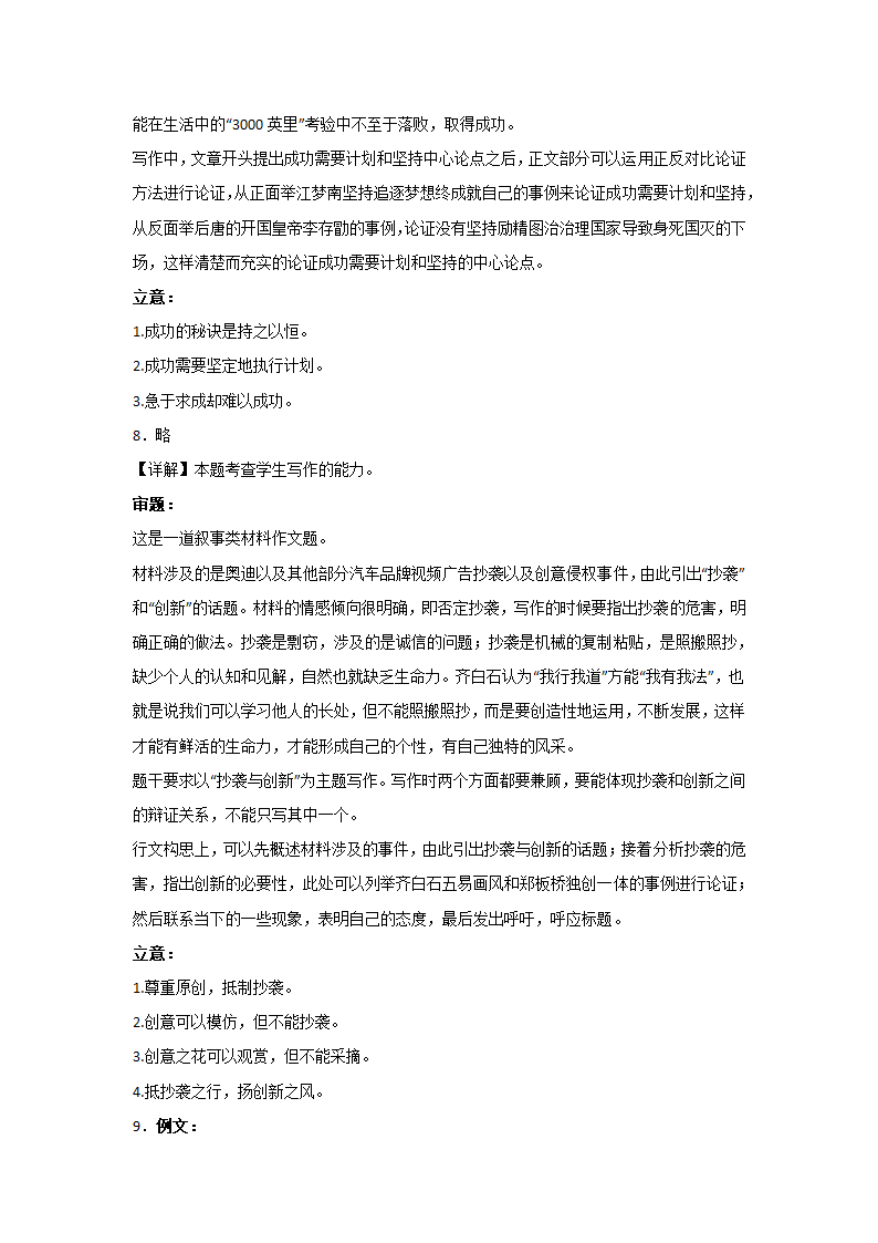 2023届高考语文写作：材料作文之记叙性材料（含答案）.doc第15页