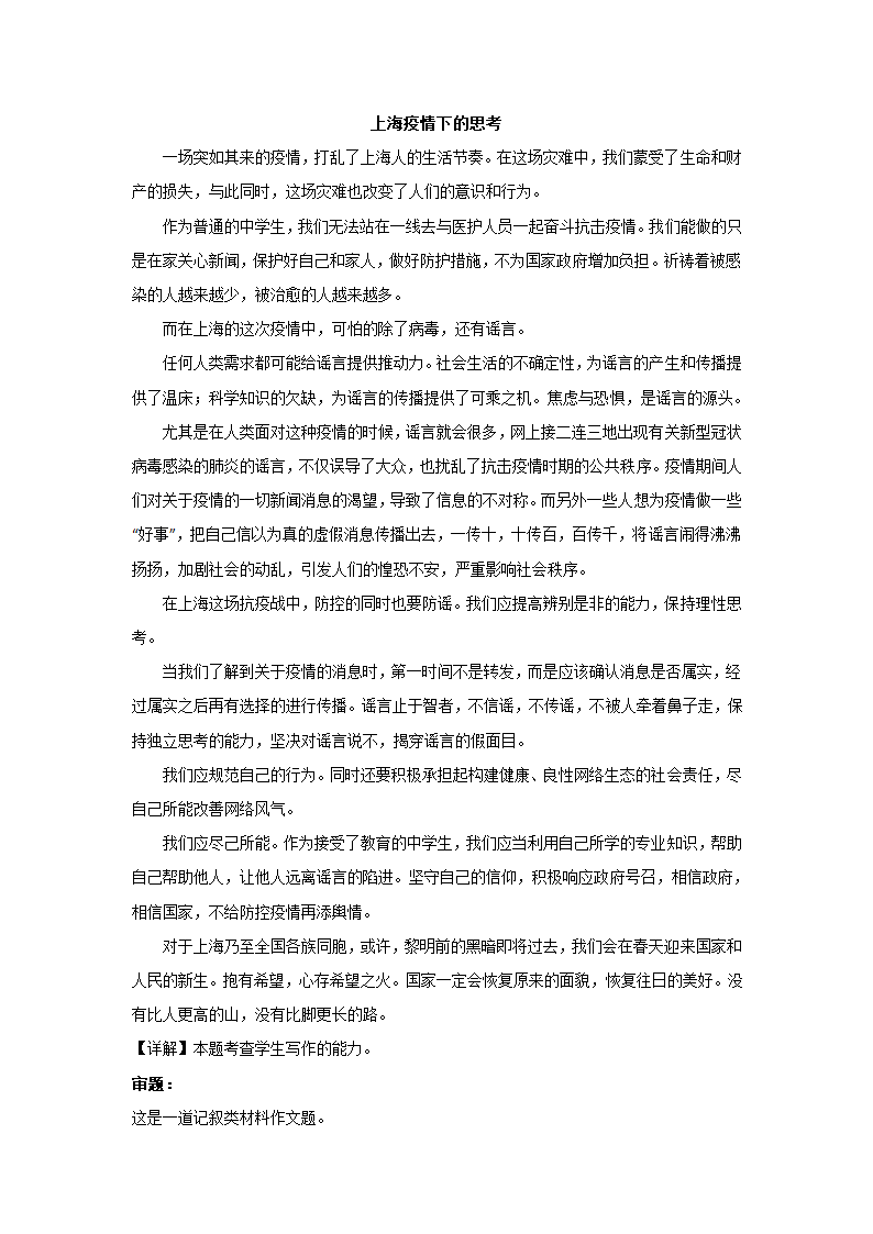 2023届高考语文写作：材料作文之记叙性材料（含答案）.doc第16页