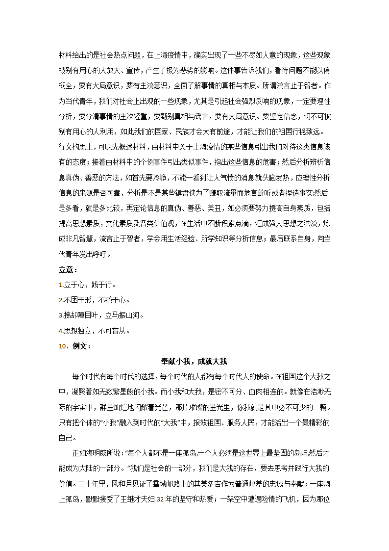 2023届高考语文写作：材料作文之记叙性材料（含答案）.doc第17页