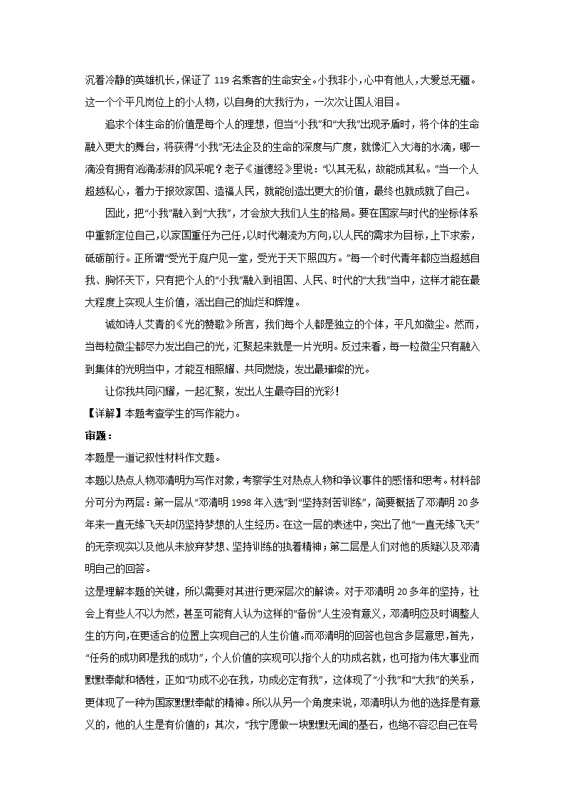 2023届高考语文写作：材料作文之记叙性材料（含答案）.doc第18页