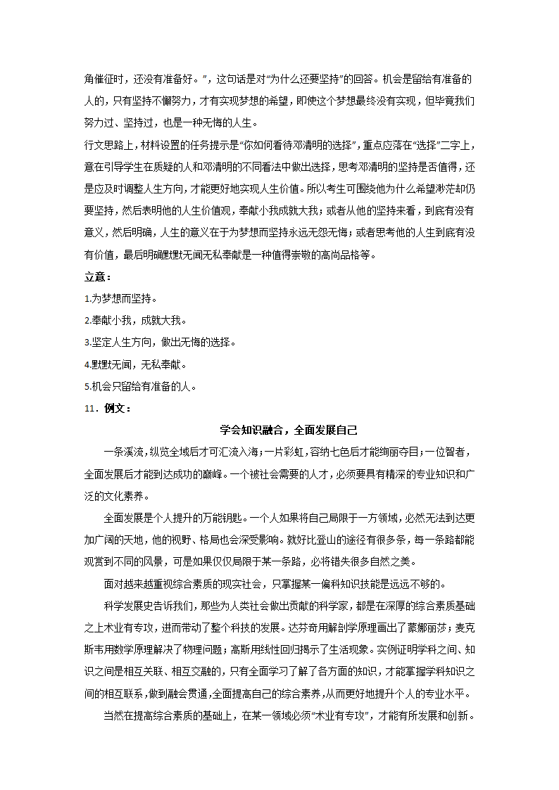 2023届高考语文写作：材料作文之记叙性材料（含答案）.doc第19页