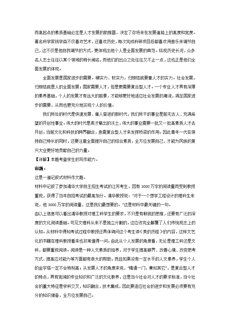 2023届高考语文写作：材料作文之记叙性材料（含答案）.doc第20页