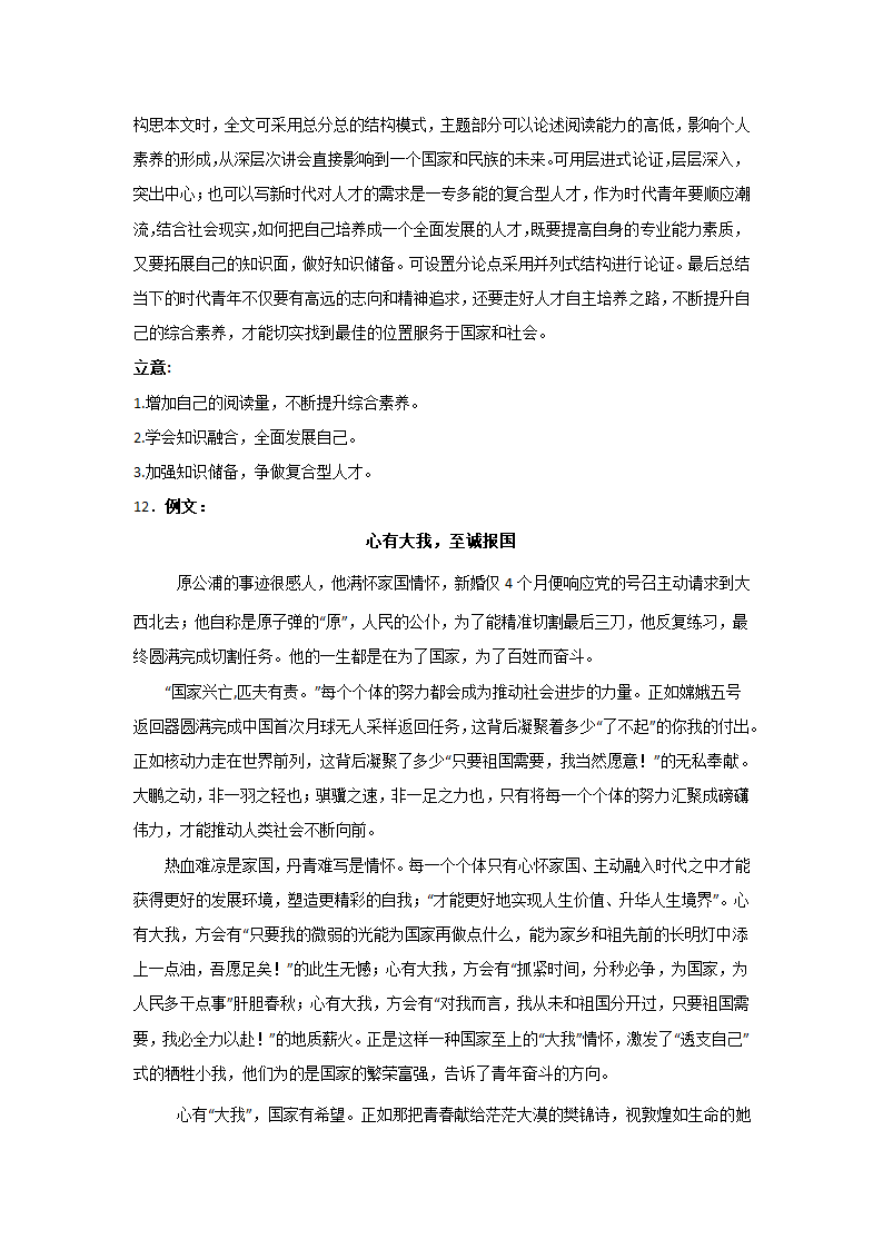 2023届高考语文写作：材料作文之记叙性材料（含答案）.doc第21页