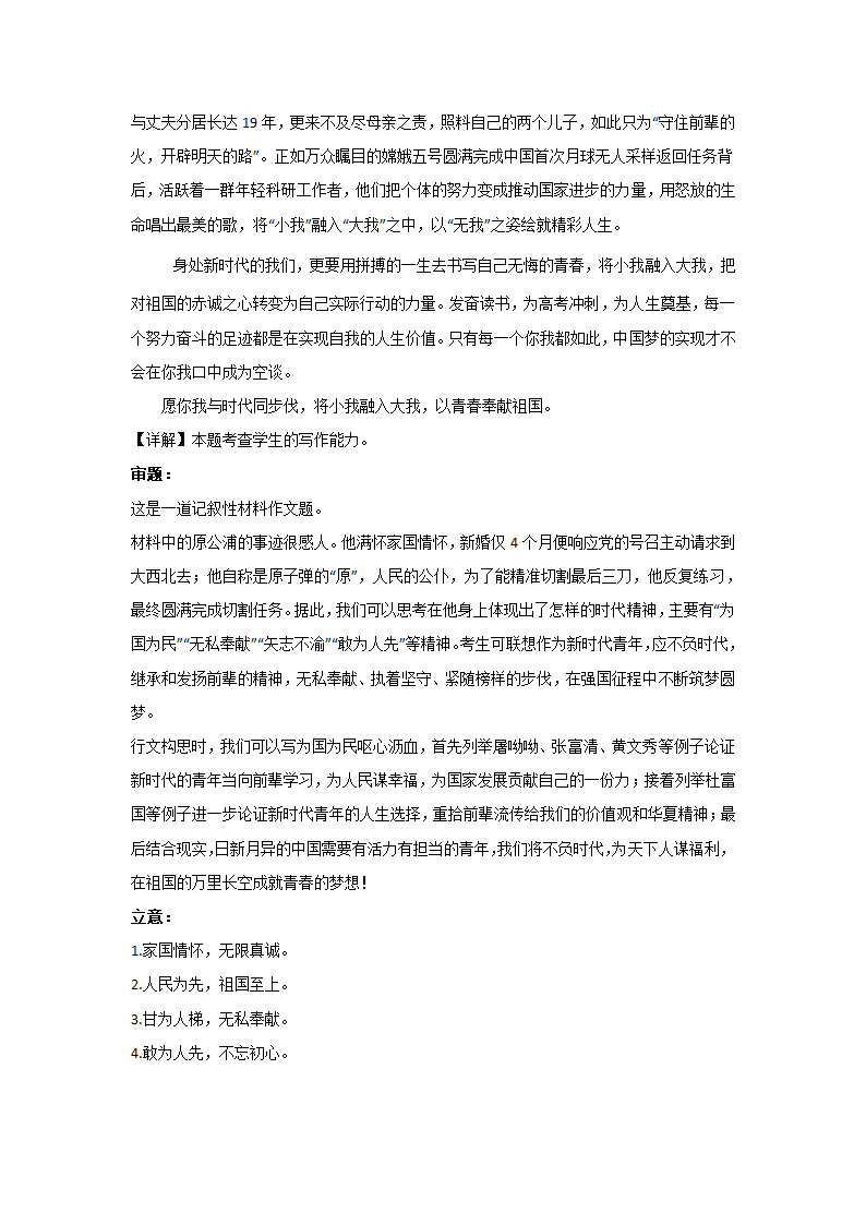 2023届高考语文写作：材料作文之记叙性材料（含答案）.doc第22页