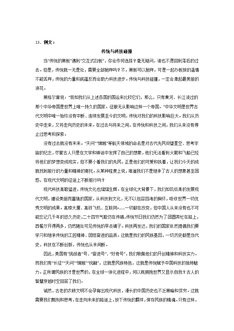 2023届高考语文写作：材料作文之记叙性材料（含答案）.doc第23页