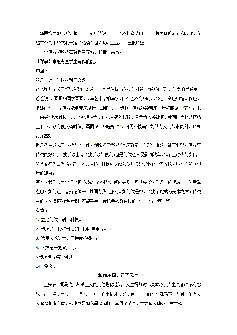 2023届高考语文写作：材料作文之记叙性材料（含答案）.doc第24页