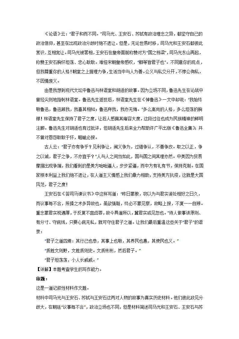 2023届高考语文写作：材料作文之记叙性材料（含答案）.doc第25页