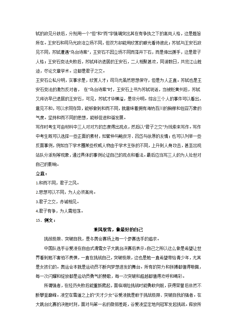 2023届高考语文写作：材料作文之记叙性材料（含答案）.doc第26页