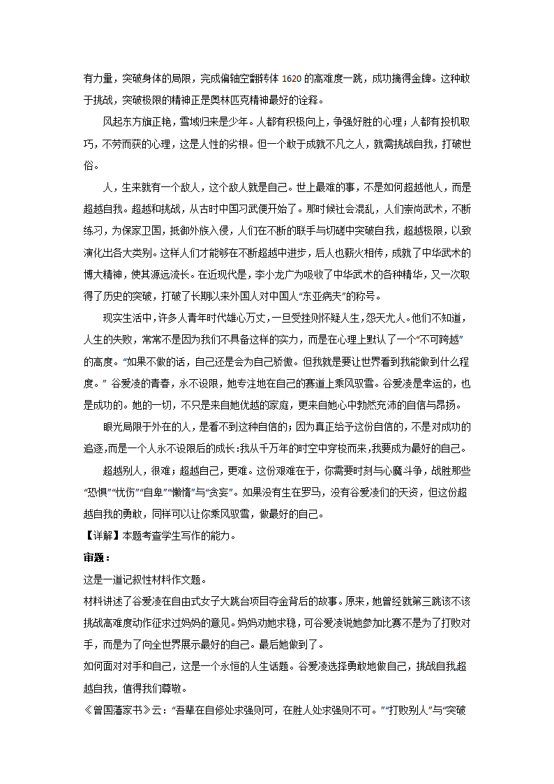 2023届高考语文写作：材料作文之记叙性材料（含答案）.doc第27页