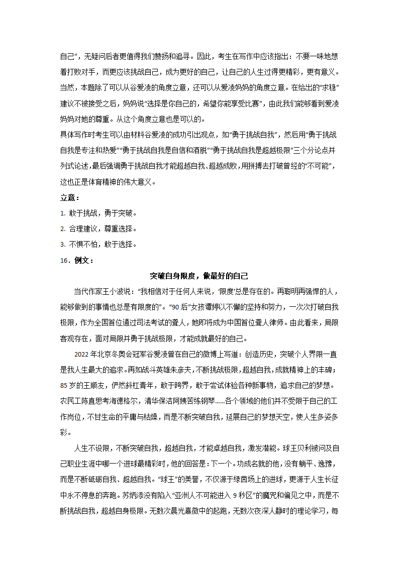 2023届高考语文写作：材料作文之记叙性材料（含答案）.doc第28页