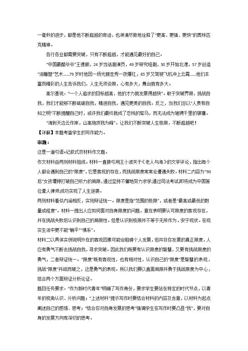 2023届高考语文写作：材料作文之记叙性材料（含答案）.doc第29页