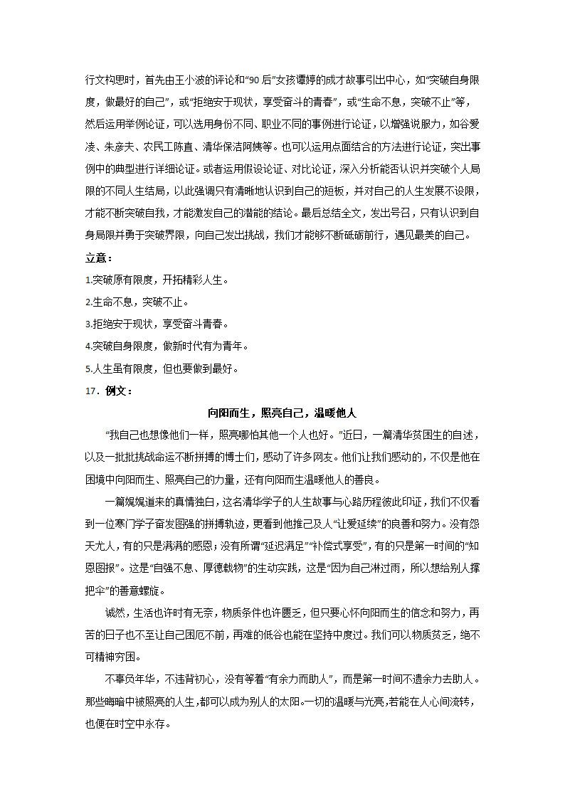 2023届高考语文写作：材料作文之记叙性材料（含答案）.doc第30页