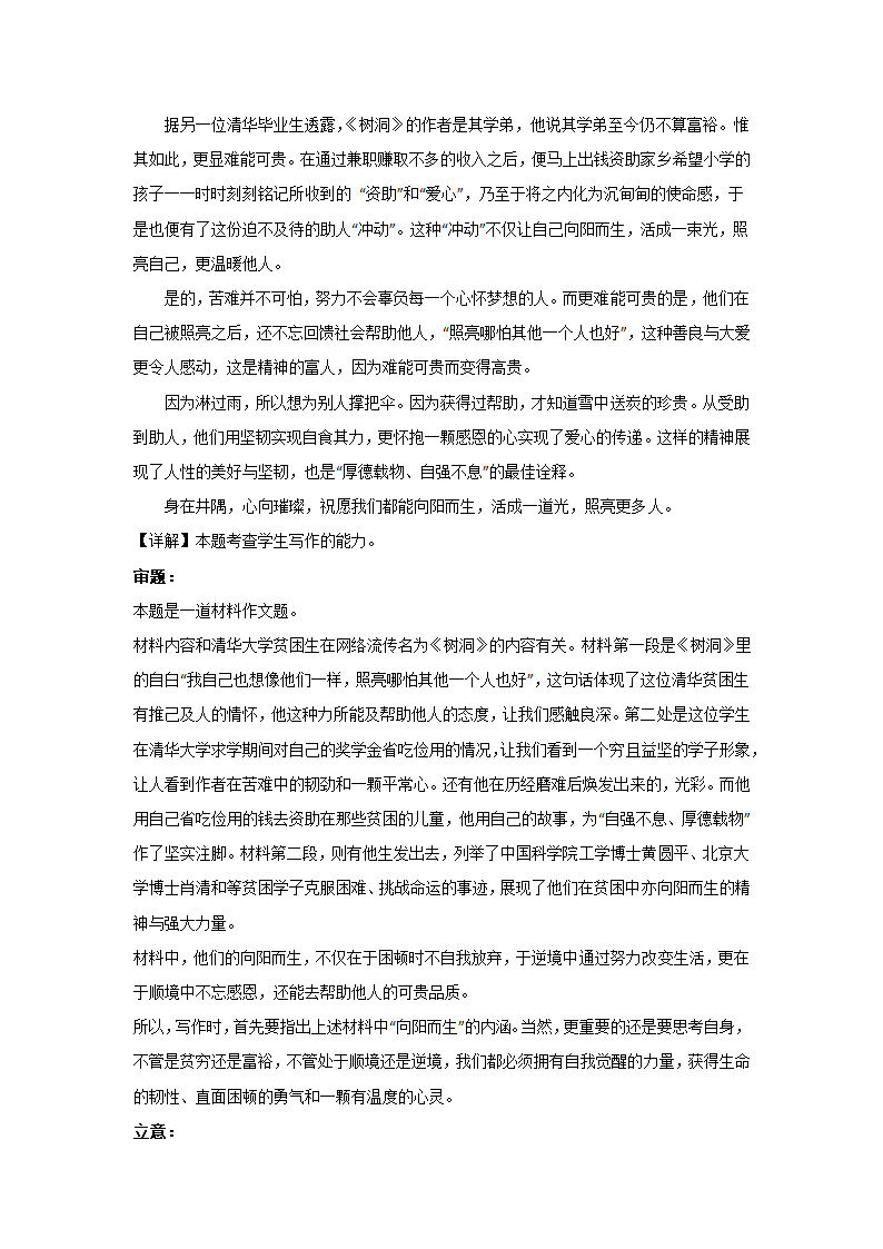 2023届高考语文写作：材料作文之记叙性材料（含答案）.doc第31页