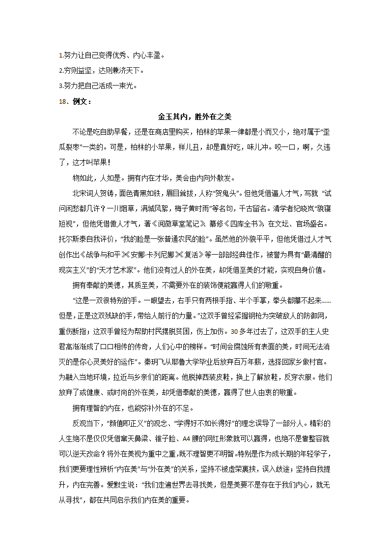 2023届高考语文写作：材料作文之记叙性材料（含答案）.doc第32页